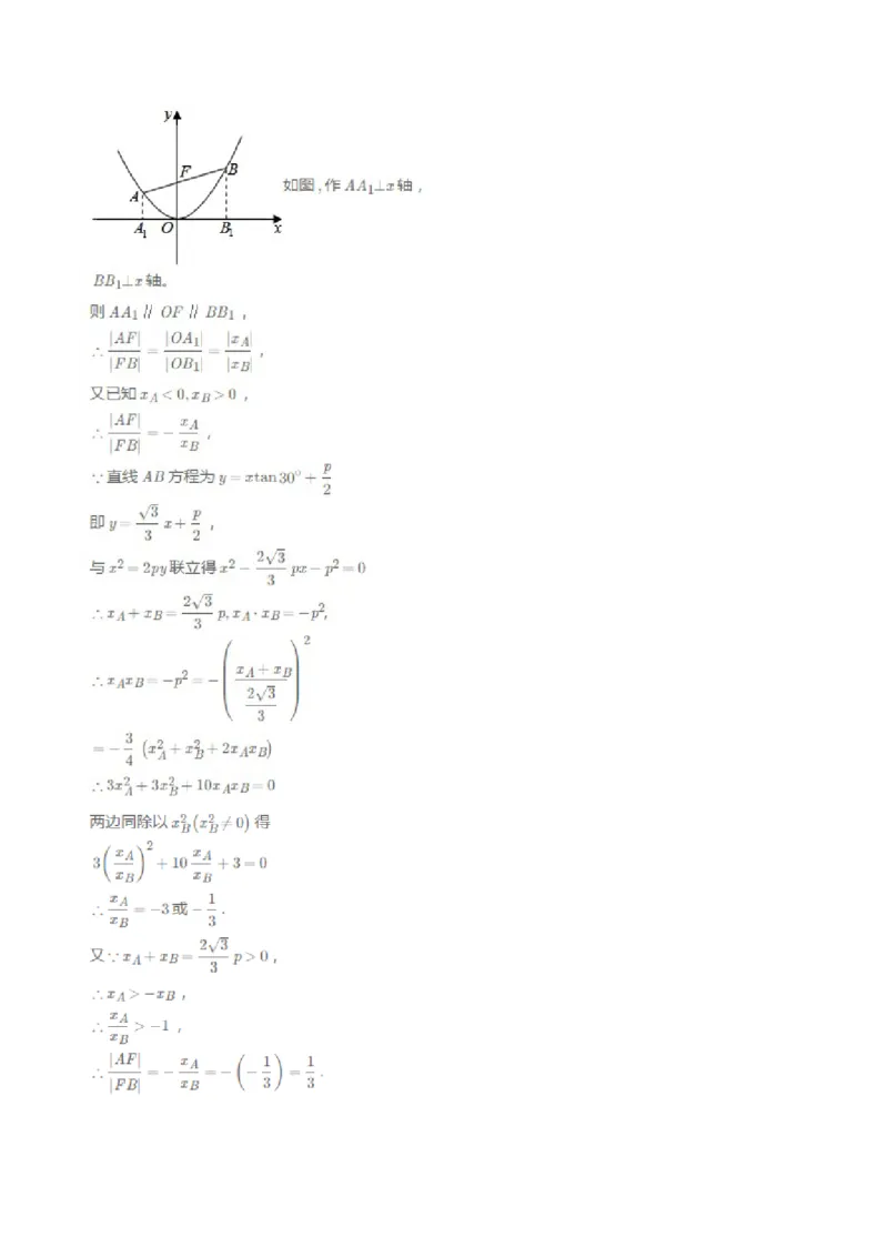 第08讲圆锥曲线中的焦点弦、焦半径及定比分点问题（高阶拓展、竞赛适用）（教师版）_02高考数学_2025年新高考资料_一轮复习_备战2025年高考数学一轮复习考点帮_第二部分专项讲义