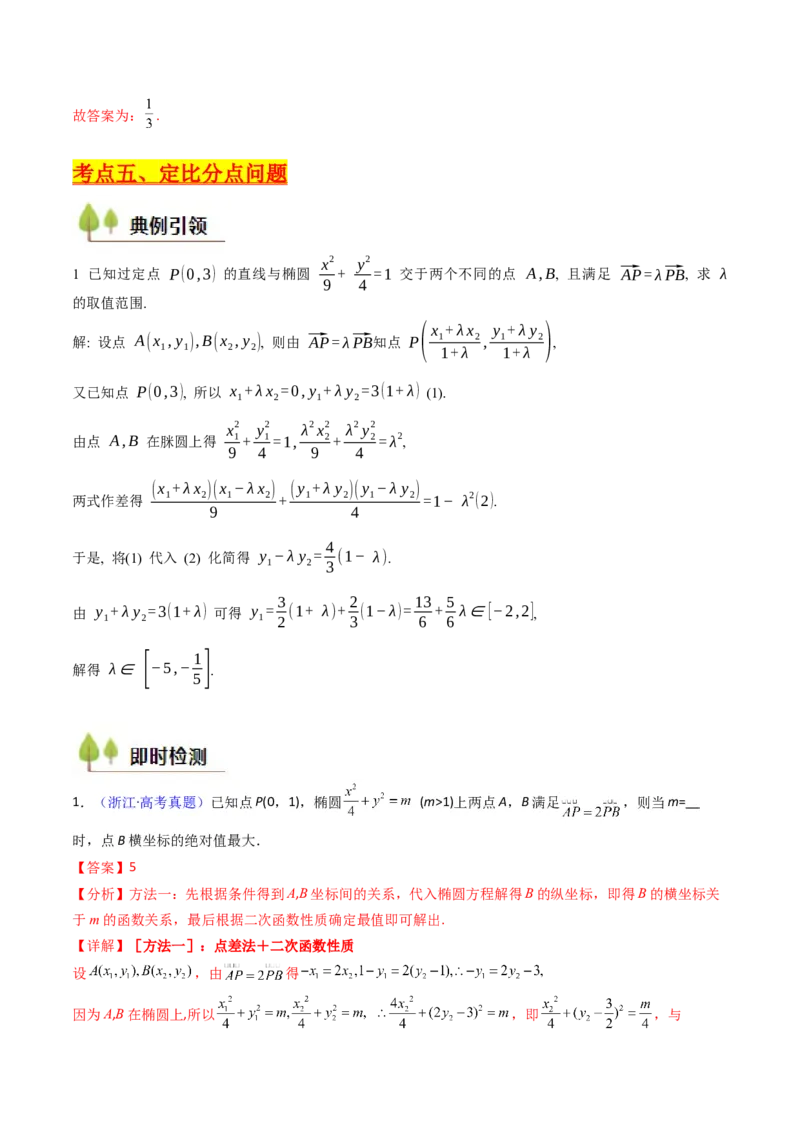 第08讲圆锥曲线中的焦点弦、焦半径及定比分点问题（高阶拓展、竞赛适用）（教师版）_02高考数学_2025年新高考资料_一轮复习_备战2025年高考数学一轮复习考点帮_第二部分专项讲义