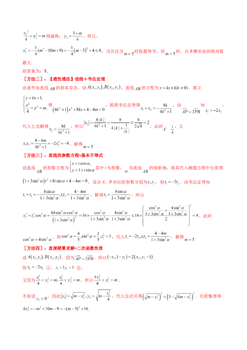 第08讲圆锥曲线中的焦点弦、焦半径及定比分点问题（高阶拓展、竞赛适用）（教师版）_02高考数学_2025年新高考资料_一轮复习_备战2025年高考数学一轮复习考点帮_第二部分专项讲义