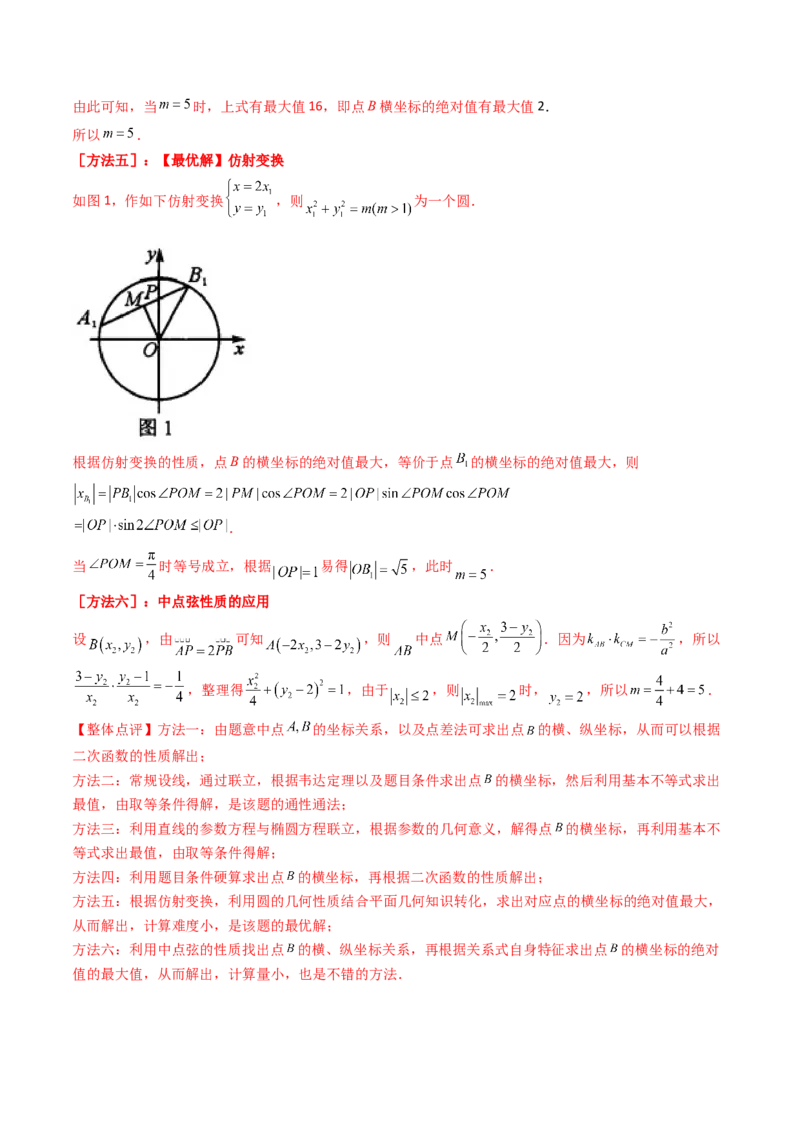 第08讲圆锥曲线中的焦点弦、焦半径及定比分点问题（高阶拓展、竞赛适用）（教师版）_02高考数学_2025年新高考资料_一轮复习_备战2025年高考数学一轮复习考点帮_第二部分专项讲义