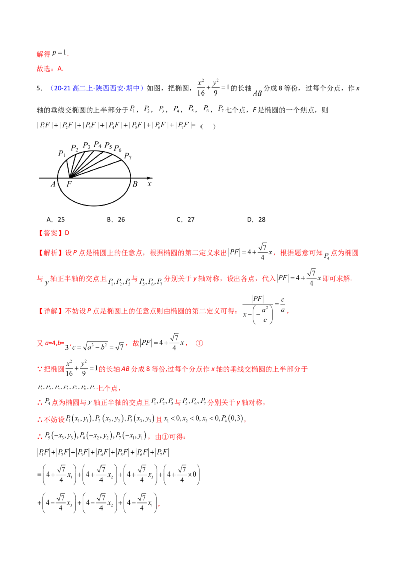 第08讲圆锥曲线中的焦点弦、焦半径及定比分点问题（高阶拓展、竞赛适用）（教师版）_02高考数学_2025年新高考资料_一轮复习_备战2025年高考数学一轮复习考点帮_第二部分专项讲义