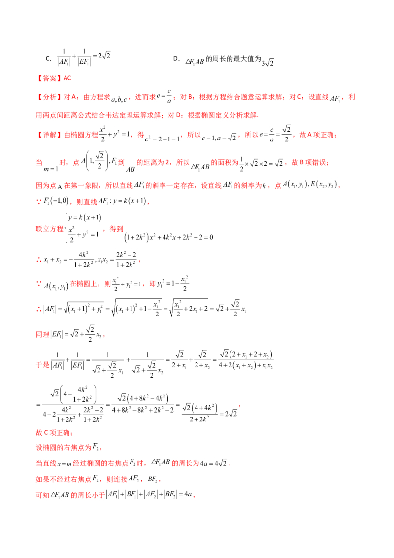 第08讲圆锥曲线中的焦点弦、焦半径及定比分点问题（高阶拓展、竞赛适用）（教师版）_02高考数学_2025年新高考资料_一轮复习_备战2025年高考数学一轮复习考点帮_第二部分专项讲义