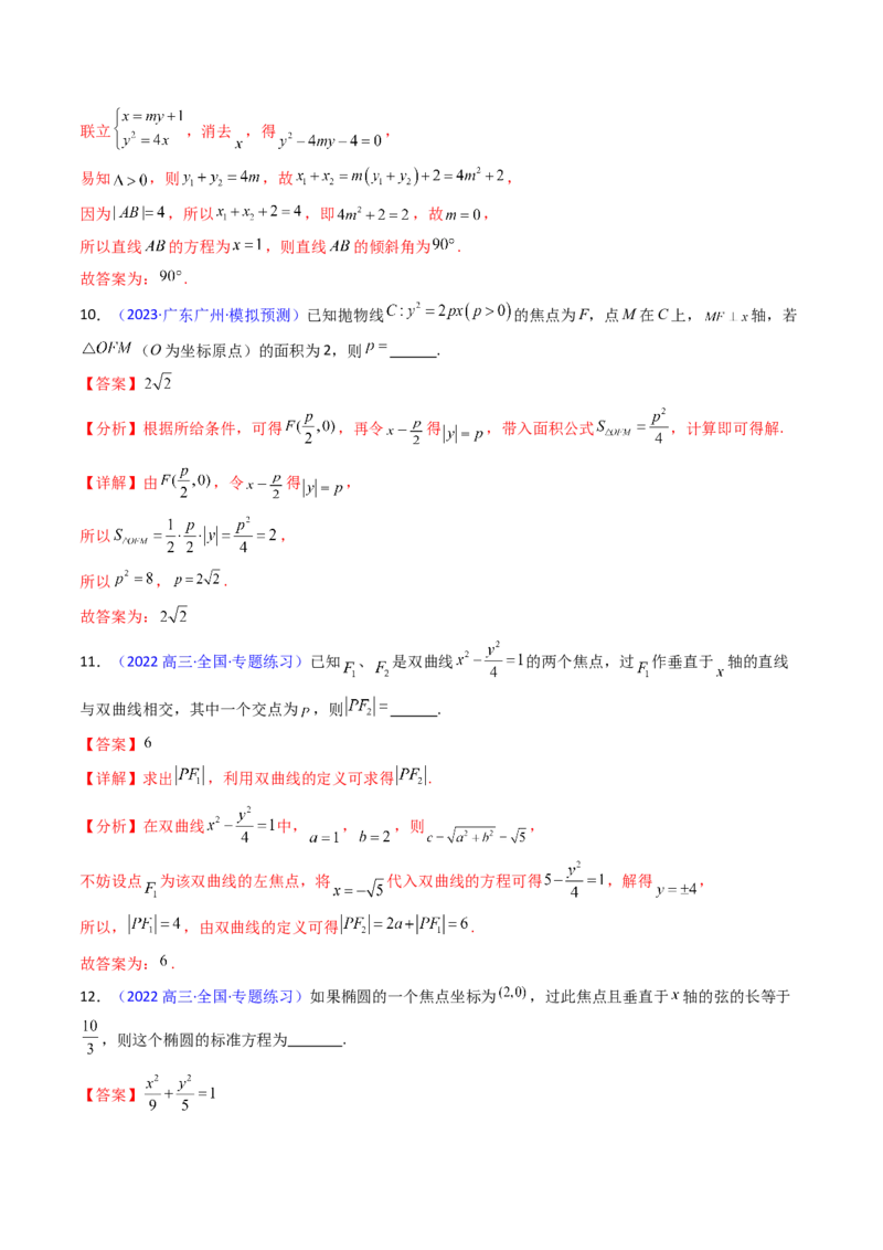 第08讲圆锥曲线中的焦点弦、焦半径及定比分点问题（高阶拓展、竞赛适用）（教师版）_02高考数学_2025年新高考资料_一轮复习_备战2025年高考数学一轮复习考点帮_第二部分专项讲义