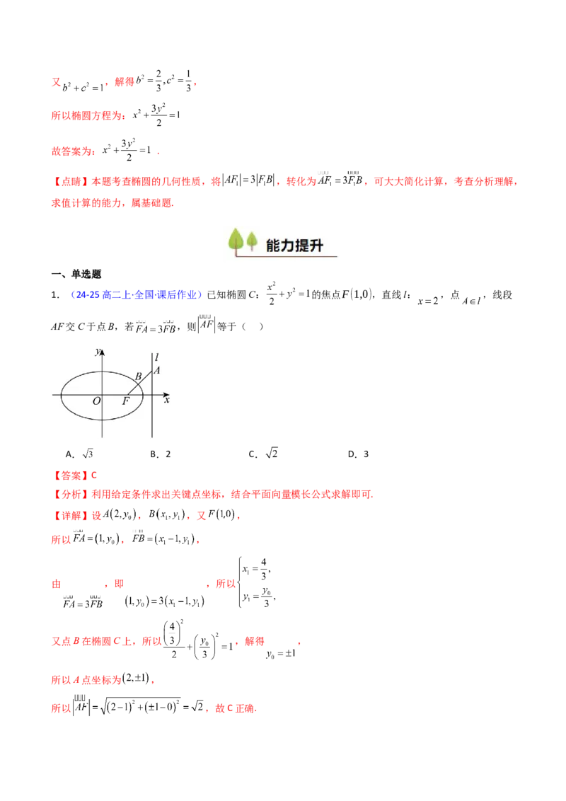 第08讲圆锥曲线中的焦点弦、焦半径及定比分点问题（高阶拓展、竞赛适用）（教师版）_02高考数学_2025年新高考资料_一轮复习_备战2025年高考数学一轮复习考点帮_第二部分专项讲义
