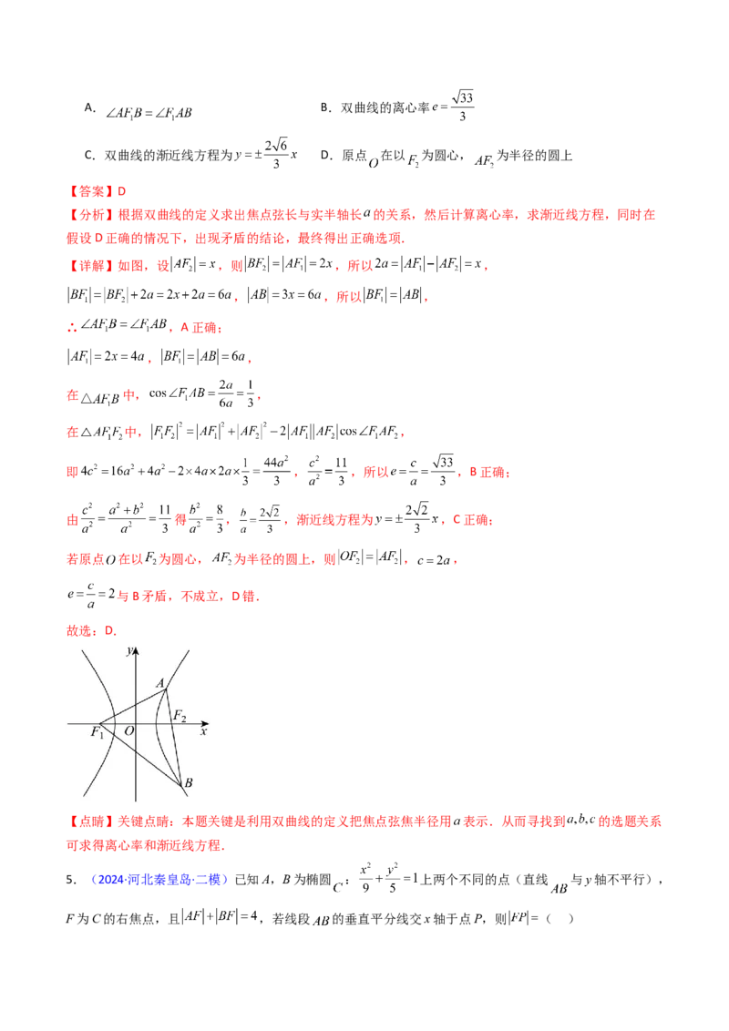 第08讲圆锥曲线中的焦点弦、焦半径及定比分点问题（高阶拓展、竞赛适用）（教师版）_02高考数学_2025年新高考资料_一轮复习_备战2025年高考数学一轮复习考点帮_第二部分专项讲义