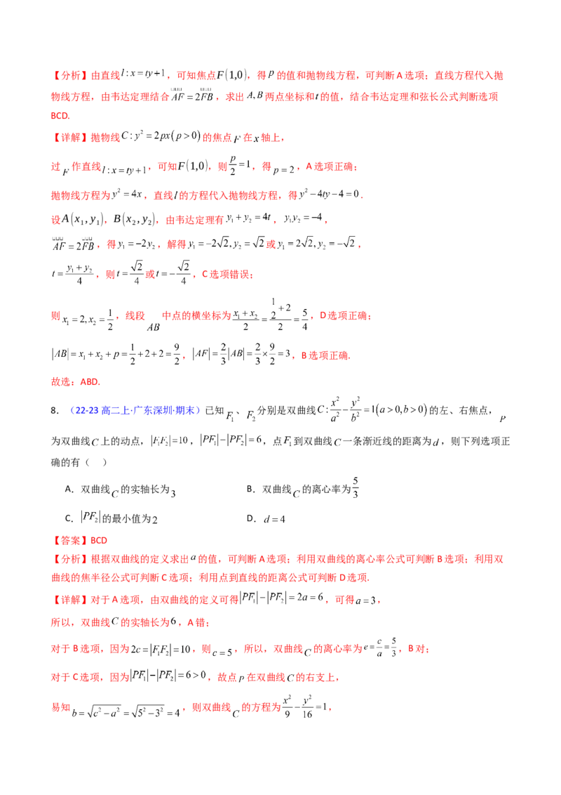 第08讲圆锥曲线中的焦点弦、焦半径及定比分点问题（高阶拓展、竞赛适用）（教师版）_02高考数学_2025年新高考资料_一轮复习_备战2025年高考数学一轮复习考点帮_第二部分专项讲义