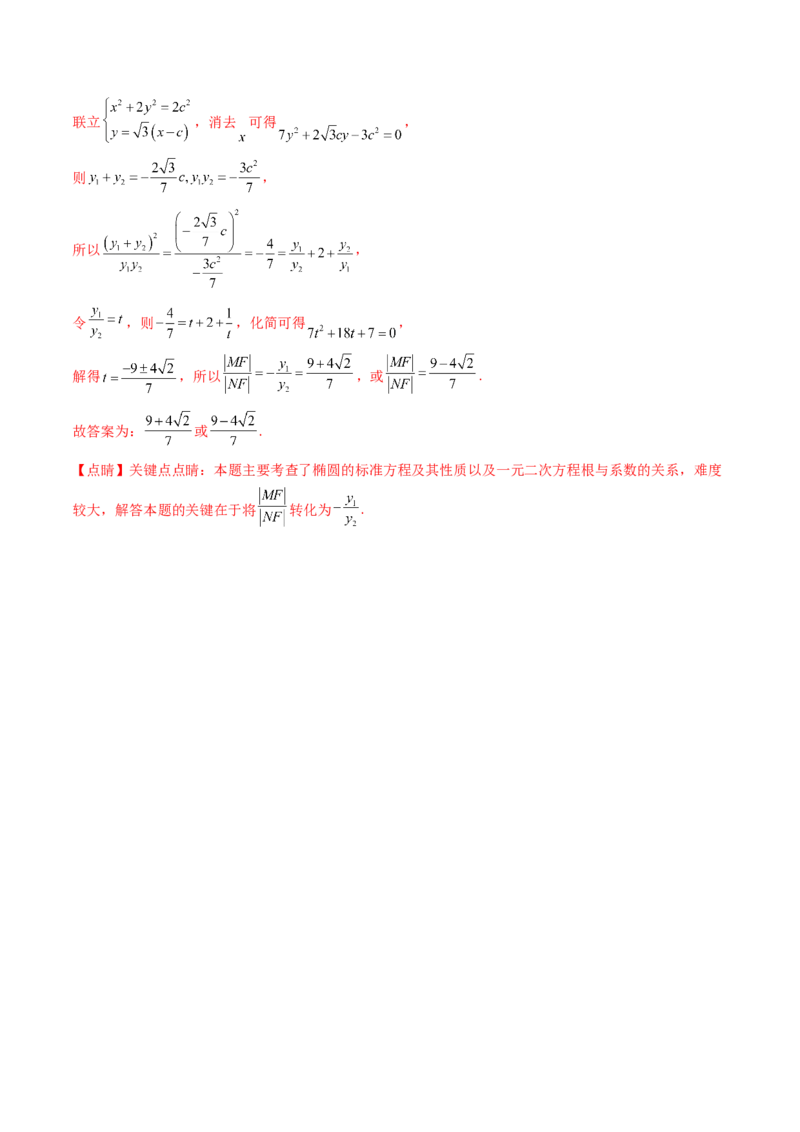 第08讲圆锥曲线中的焦点弦、焦半径及定比分点问题（高阶拓展、竞赛适用）（教师版）_02高考数学_2025年新高考资料_一轮复习_备战2025年高考数学一轮复习考点帮_第二部分专项讲义