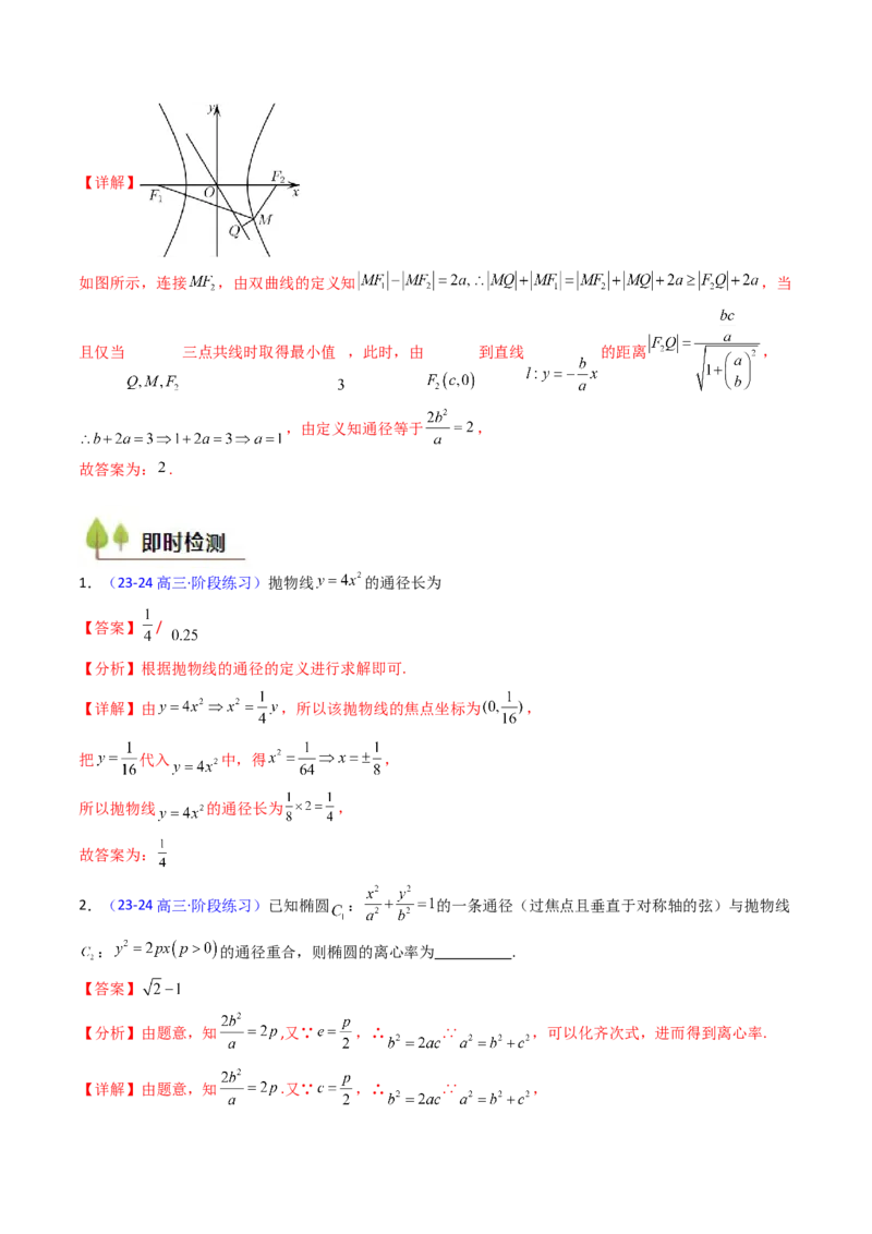 第08讲圆锥曲线中的焦点弦、焦半径及定比分点问题（高阶拓展、竞赛适用）（教师版）_02高考数学_2025年新高考资料_一轮复习_备战2025年高考数学一轮复习考点帮_第二部分专项讲义