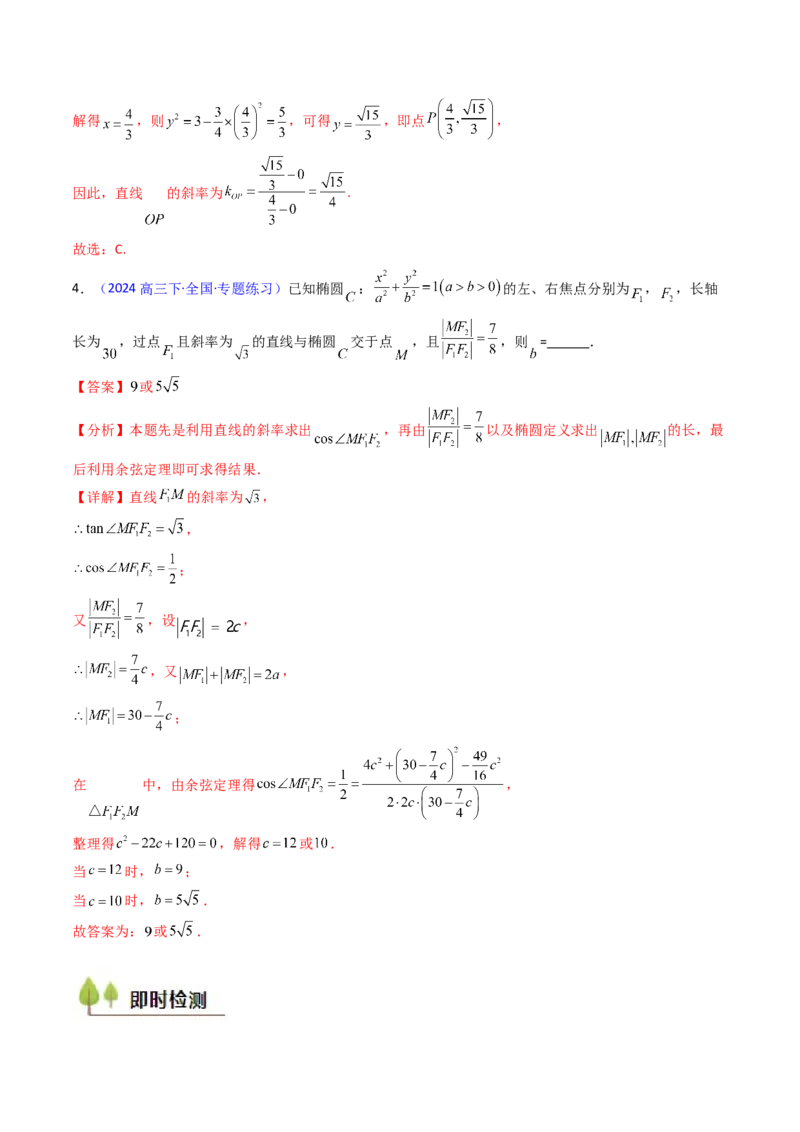 第08讲圆锥曲线中的焦点弦、焦半径及定比分点问题（高阶拓展、竞赛适用）（教师版）_02高考数学_2025年新高考资料_一轮复习_备战2025年高考数学一轮复习考点帮_第二部分专项讲义