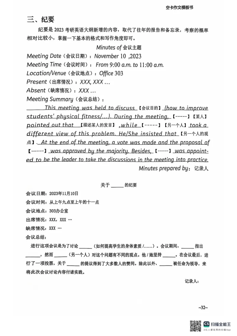 赠空卡25_考研英语+作文模板_考研英语作文模版