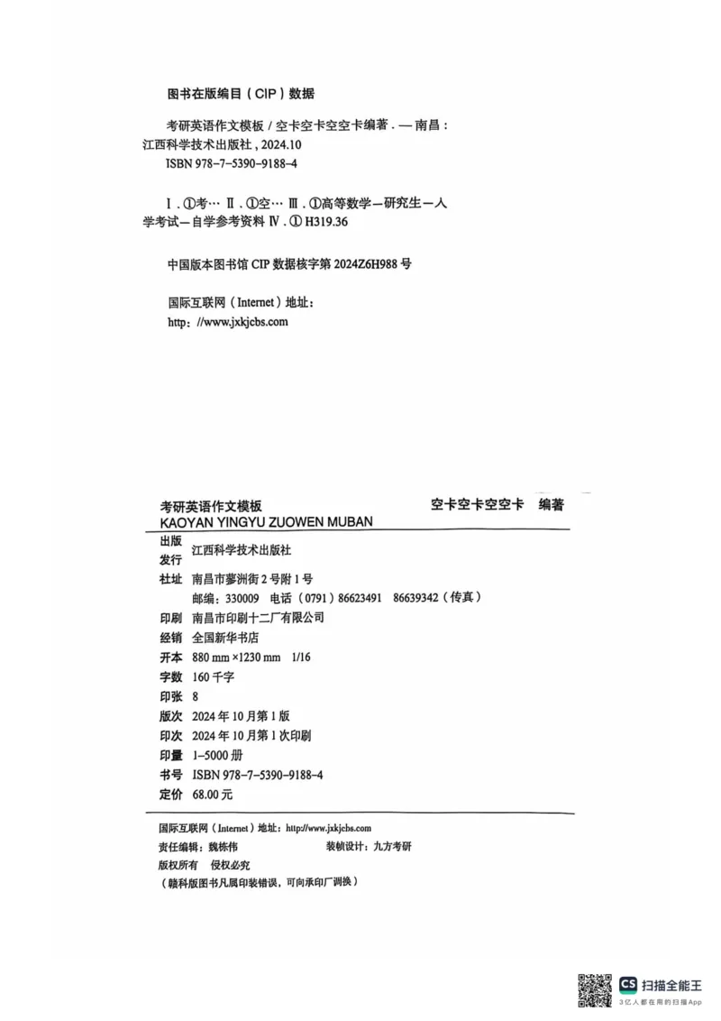 赠空卡25_考研英语+作文模板_考研英语作文模版