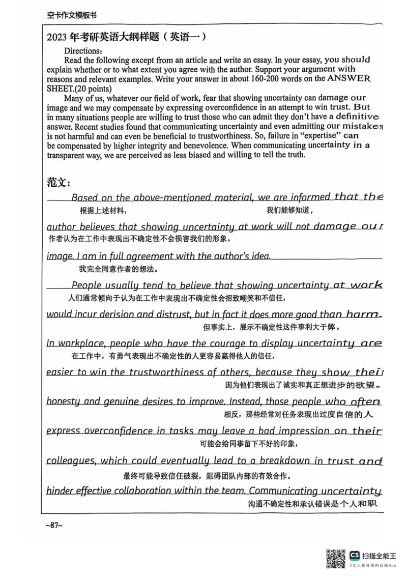 赠空卡25_考研英语+作文模板_考研英语作文模版