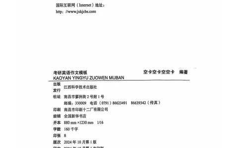 赠空卡25_考研英语+作文模板_考研英语作文模版