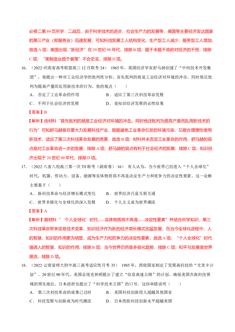 第09讲两个世界的新探索（解析版）_07高考历史_新高考复习资料_2023年新高考复习资料_2023年高考历史一轮复习讲练测（新高考专用）_世界史