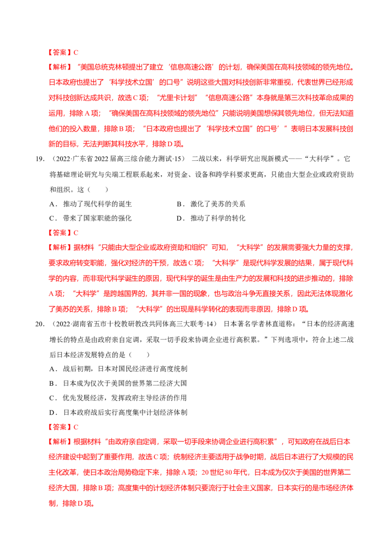 第09讲两个世界的新探索（解析版）_07高考历史_新高考复习资料_2023年新高考复习资料_2023年高考历史一轮复习讲练测（新高考专用）_世界史