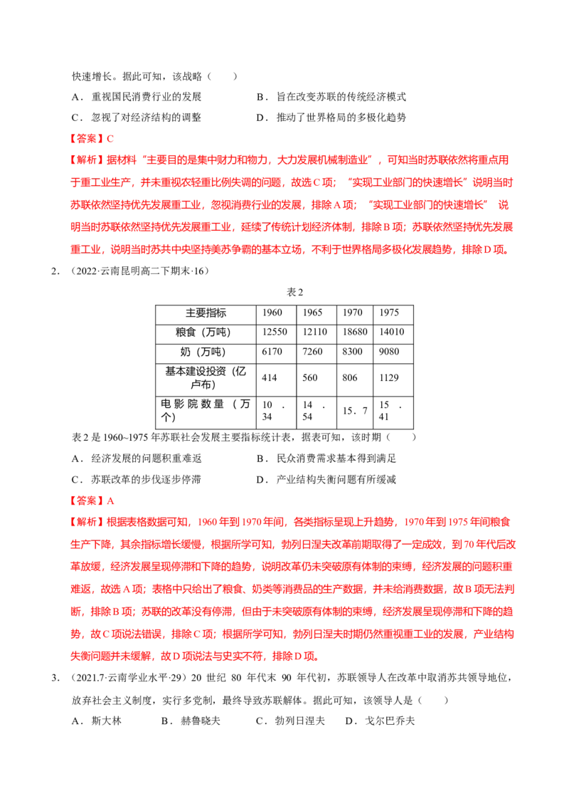 第09讲两个世界的新探索（解析版）_07高考历史_新高考复习资料_2023年新高考复习资料_2023年高考历史一轮复习讲练测（新高考专用）_世界史