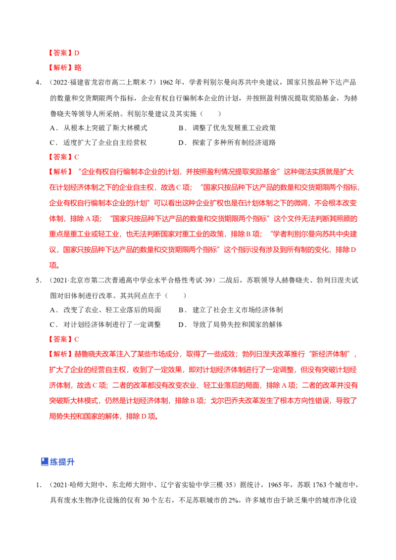 第09讲两个世界的新探索（解析版）_07高考历史_新高考复习资料_2023年新高考复习资料_2023年高考历史一轮复习讲练测（新高考专用）_世界史