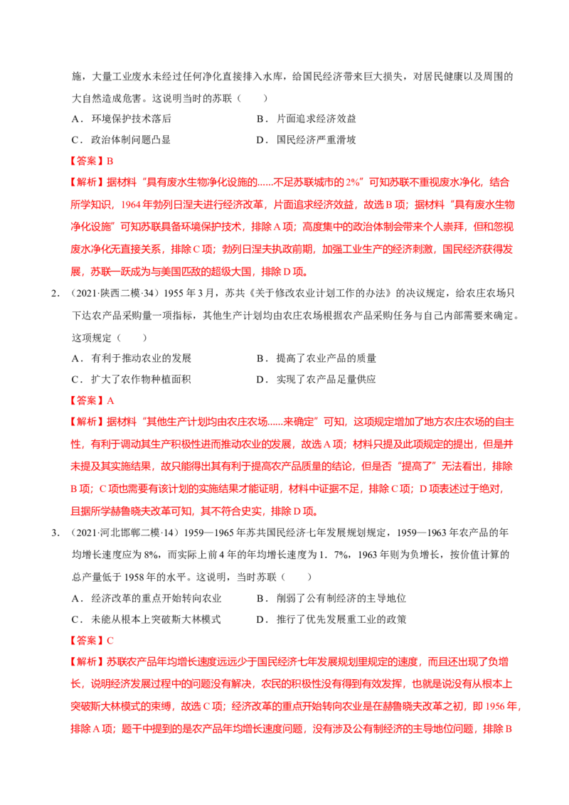 第09讲两个世界的新探索（解析版）_07高考历史_新高考复习资料_2023年新高考复习资料_2023年高考历史一轮复习讲练测（新高考专用）_世界史