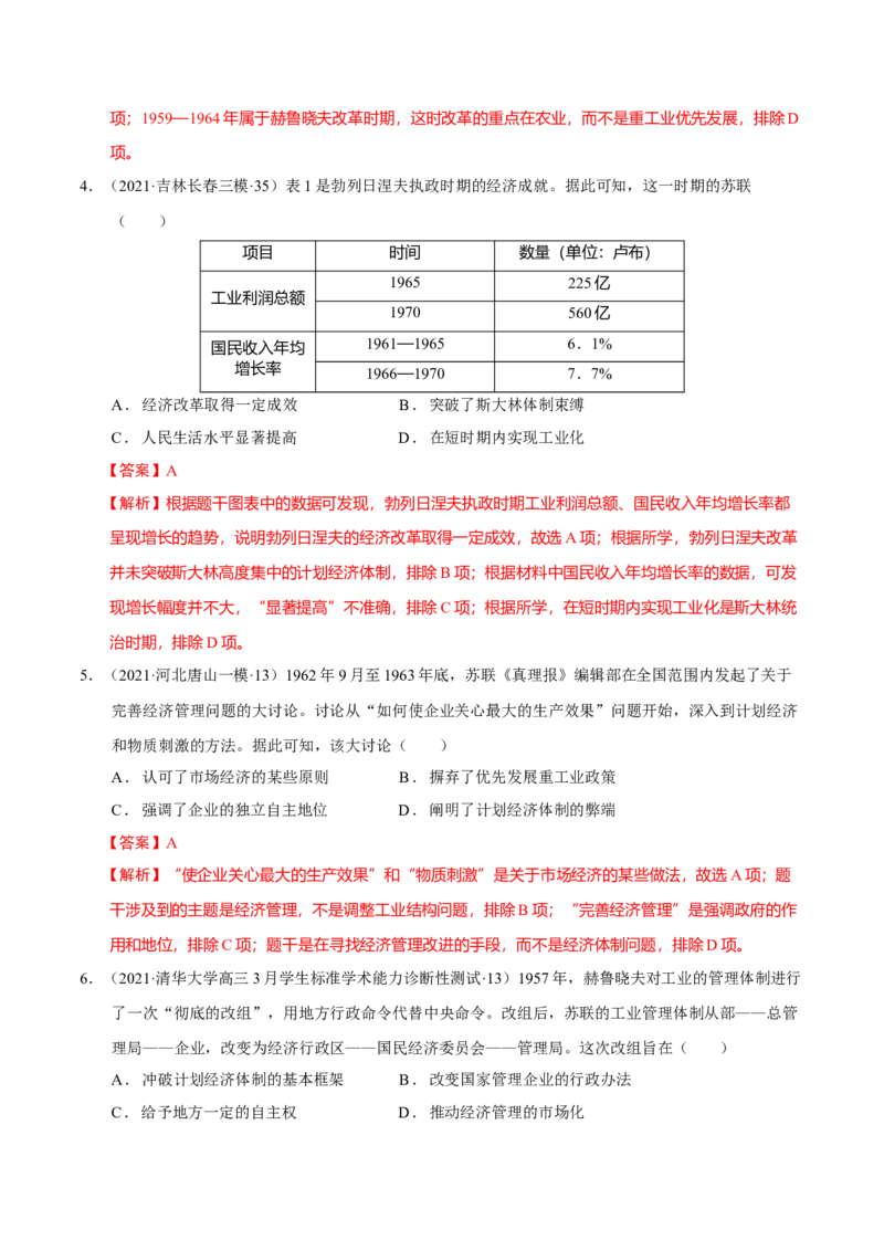 第09讲两个世界的新探索（解析版）_07高考历史_新高考复习资料_2023年新高考复习资料_2023年高考历史一轮复习讲练测（新高考专用）_世界史