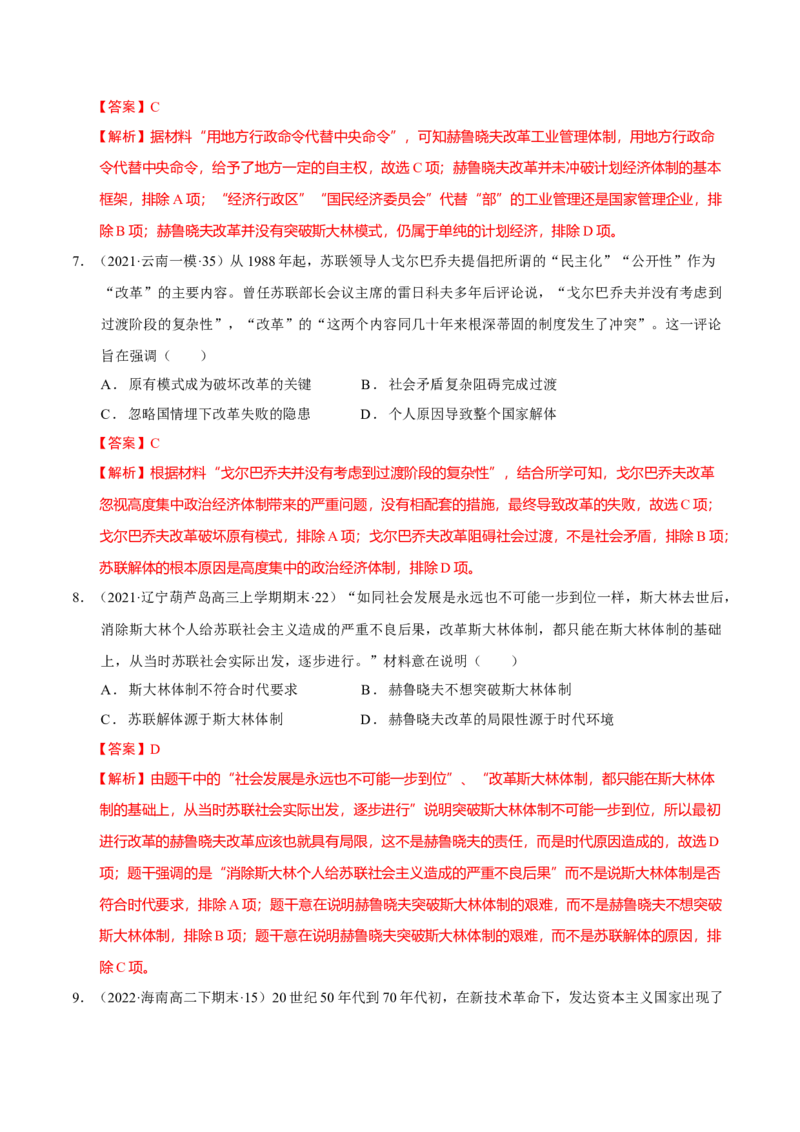 第09讲两个世界的新探索（解析版）_07高考历史_新高考复习资料_2023年新高考复习资料_2023年高考历史一轮复习讲练测（新高考专用）_世界史