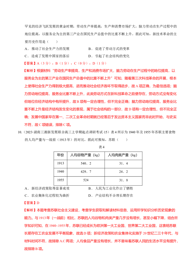 第09讲两个世界的新探索（解析版）_07高考历史_新高考复习资料_2023年新高考复习资料_2023年高考历史一轮复习讲练测（新高考专用）_世界史