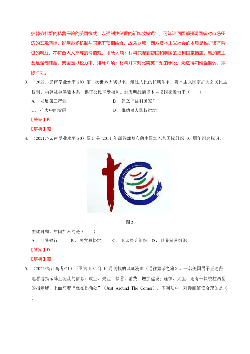 第09讲两个世界的新探索（解析版）_07高考历史_新高考复习资料_2023年新高考复习资料_2023年高考历史一轮复习讲练测（新高考专用）_世界史