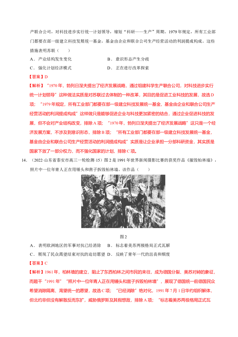 第09讲两个世界的新探索（解析版）_07高考历史_新高考复习资料_2023年新高考复习资料_2023年高考历史一轮复习讲练测（新高考专用）_世界史