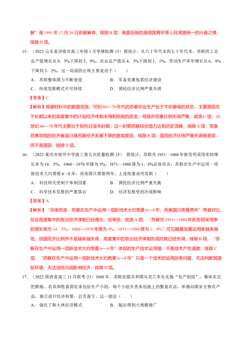 第09讲两个世界的新探索（解析版）_07高考历史_新高考复习资料_2023年新高考复习资料_2023年高考历史一轮复习讲练测（新高考专用）_世界史