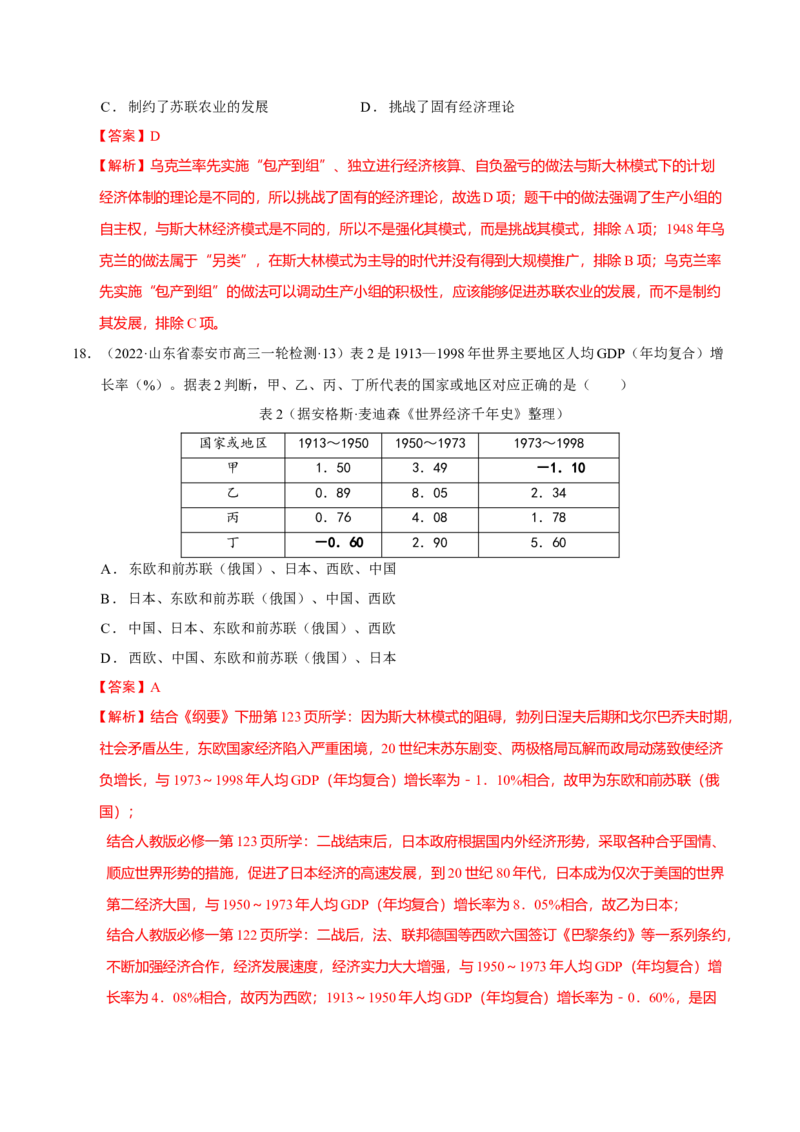 第09讲两个世界的新探索（解析版）_07高考历史_新高考复习资料_2023年新高考复习资料_2023年高考历史一轮复习讲练测（新高考专用）_世界史
