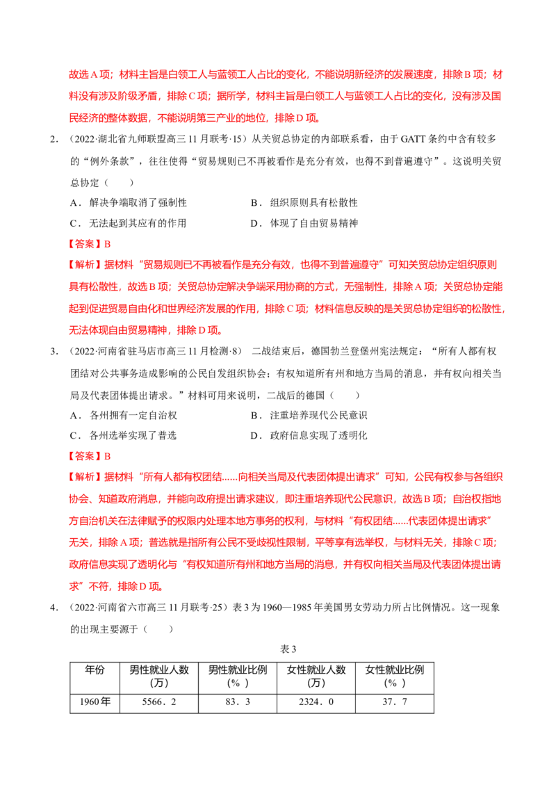 第09讲两个世界的新探索（解析版）_07高考历史_新高考复习资料_2023年新高考复习资料_2023年高考历史一轮复习讲练测（新高考专用）_世界史