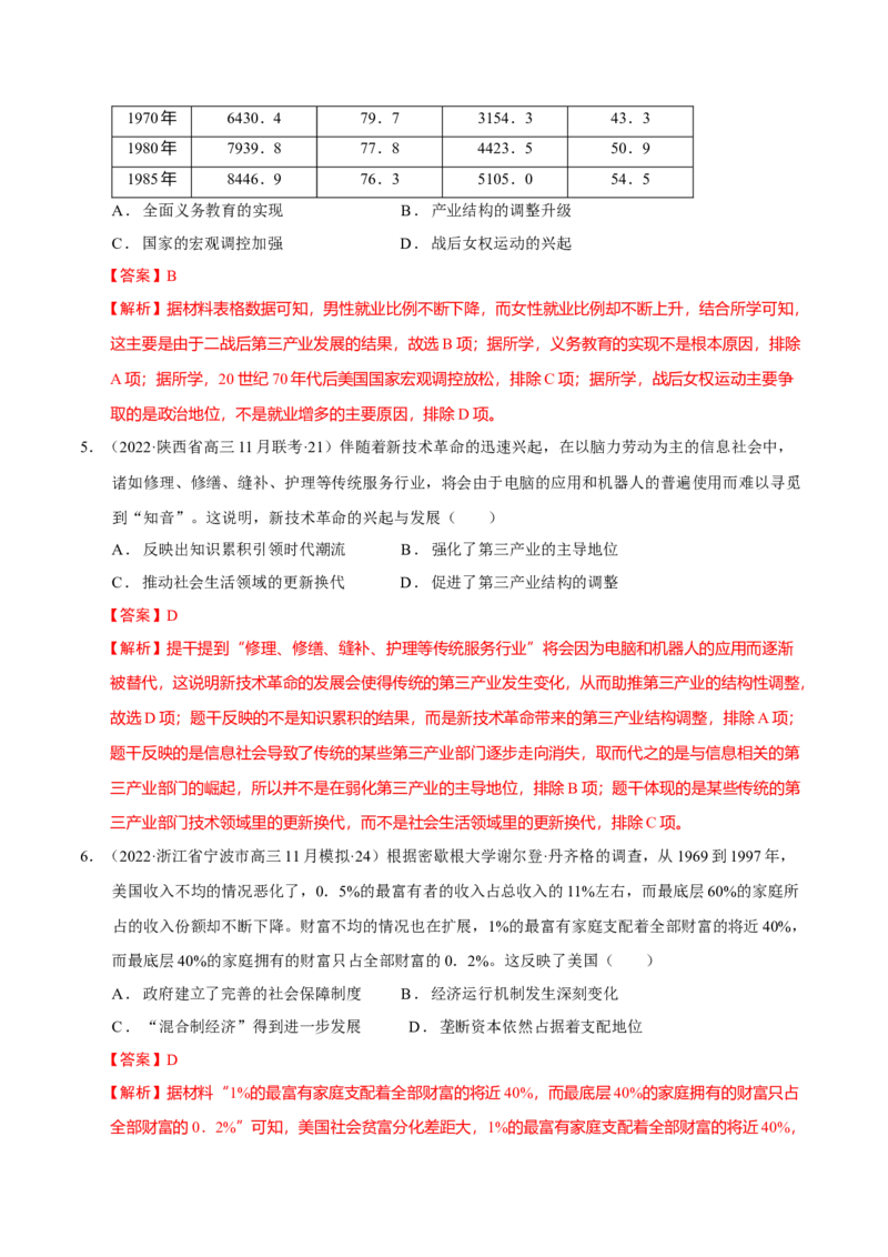 第09讲两个世界的新探索（解析版）_07高考历史_新高考复习资料_2023年新高考复习资料_2023年高考历史一轮复习讲练测（新高考专用）_世界史