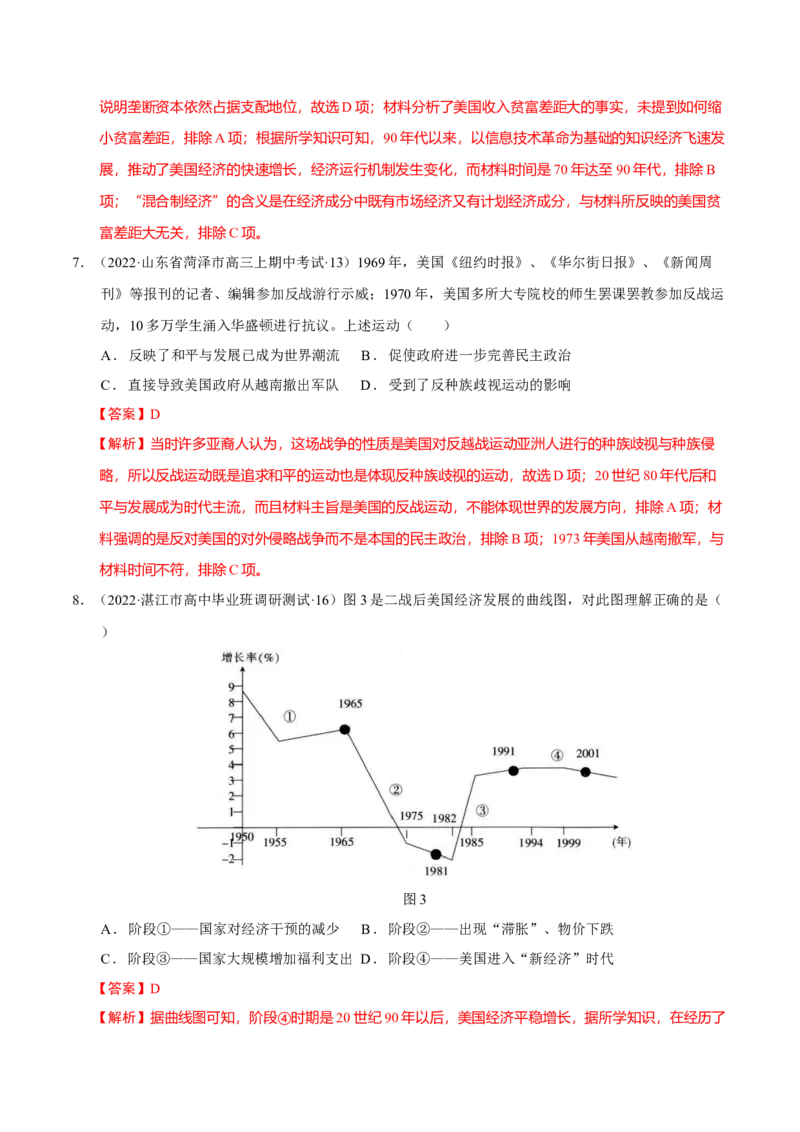 第09讲两个世界的新探索（解析版）_07高考历史_新高考复习资料_2023年新高考复习资料_2023年高考历史一轮复习讲练测（新高考专用）_世界史