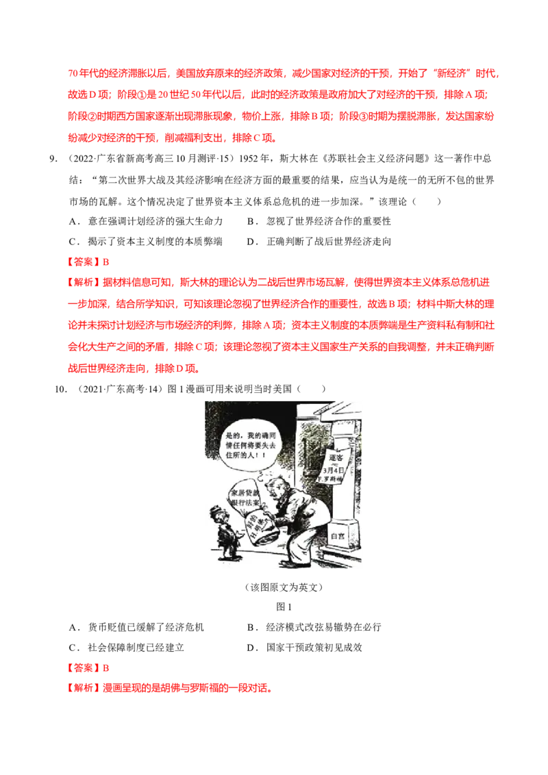 第09讲两个世界的新探索（解析版）_07高考历史_新高考复习资料_2023年新高考复习资料_2023年高考历史一轮复习讲练测（新高考专用）_世界史
