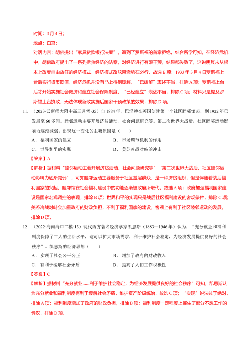 第09讲两个世界的新探索（解析版）_07高考历史_新高考复习资料_2023年新高考复习资料_2023年高考历史一轮复习讲练测（新高考专用）_世界史