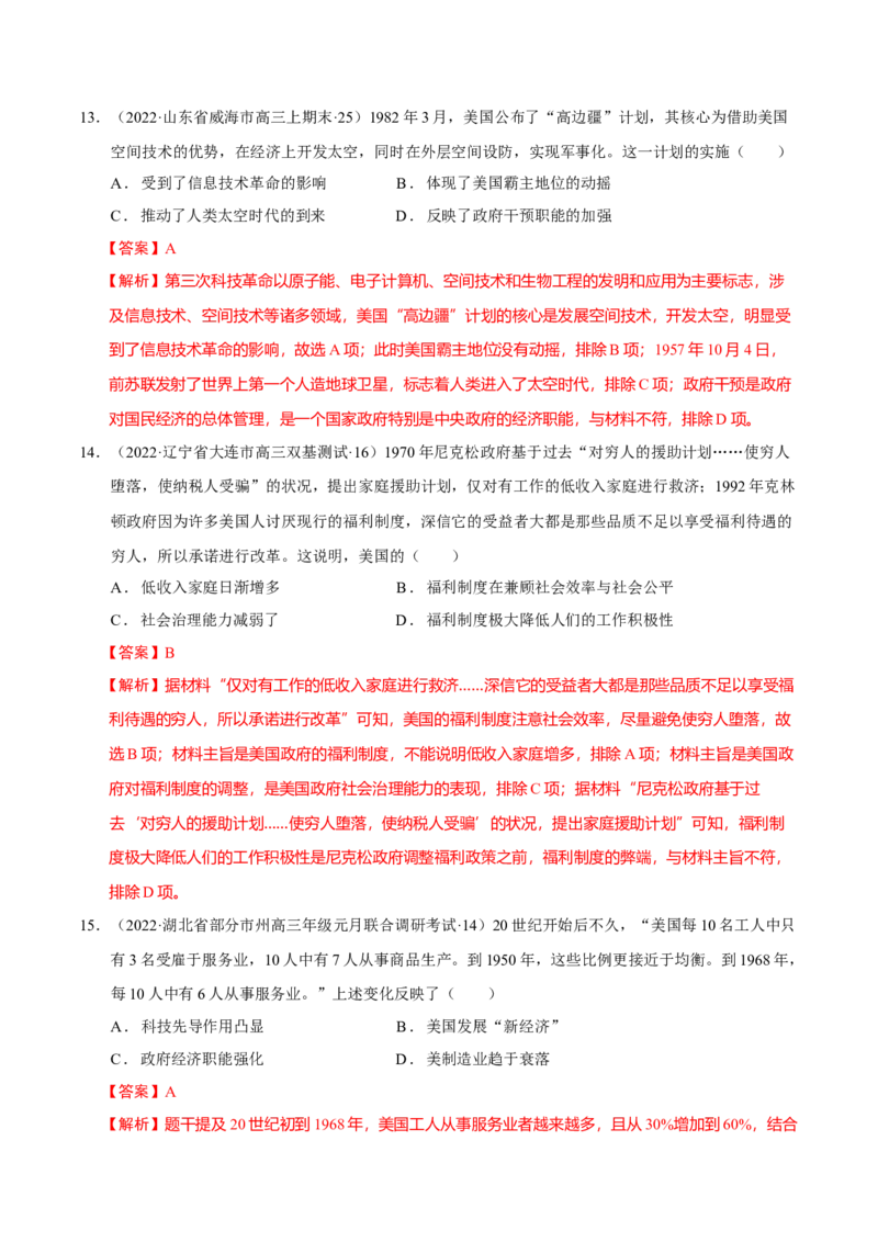 第09讲两个世界的新探索（解析版）_07高考历史_新高考复习资料_2023年新高考复习资料_2023年高考历史一轮复习讲练测（新高考专用）_世界史