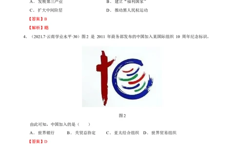 第09讲两个世界的新探索（解析版）_07高考历史_新高考复习资料_2023年新高考复习资料_2023年高考历史一轮复习讲练测（新高考专用）_世界史