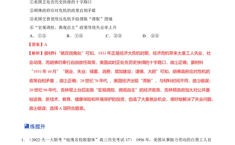 第09讲两个世界的新探索（解析版）_07高考历史_新高考复习资料_2023年新高考复习资料_2023年高考历史一轮复习讲练测（新高考专用）_世界史