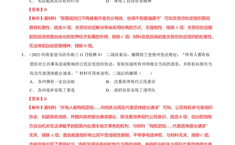 第09讲两个世界的新探索（解析版）_07高考历史_新高考复习资料_2023年新高考复习资料_2023年高考历史一轮复习讲练测（新高考专用）_世界史