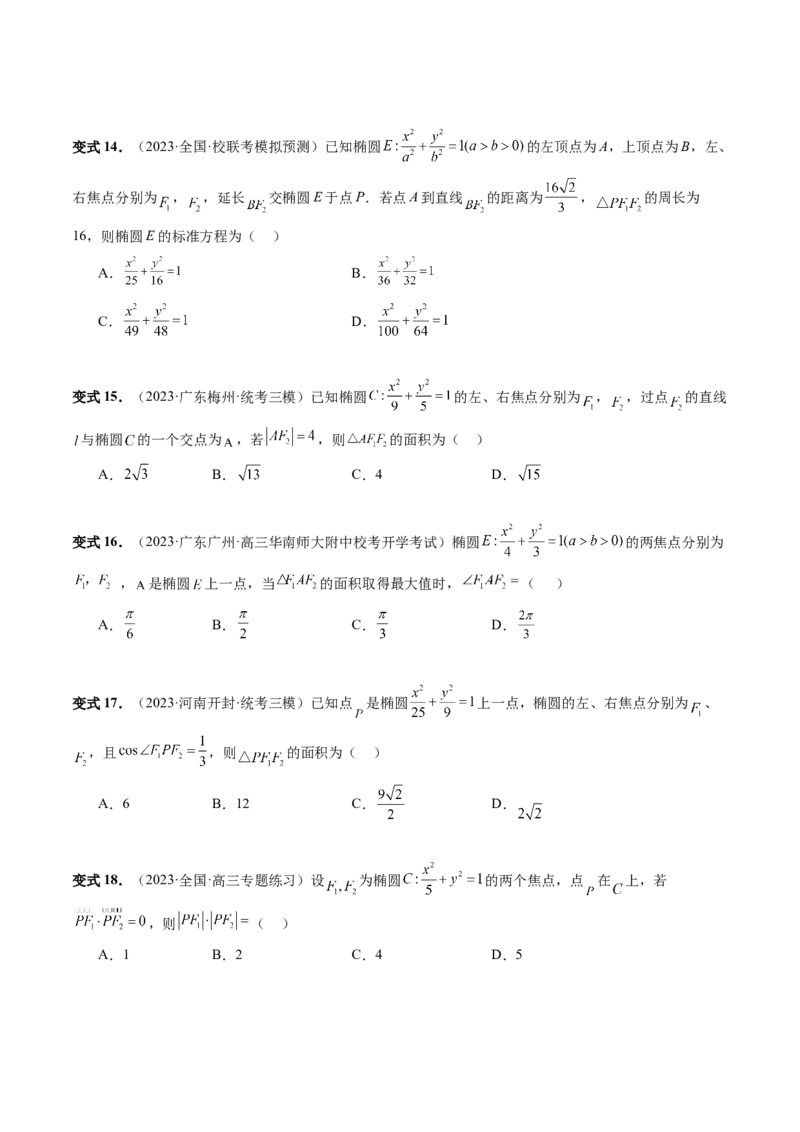第05讲椭圆及其性质（八大题型）（讲义）（原卷版）_02高考数学_新高考复习资料_2024年新高考资料_一轮复习资料_完2024年高考数学一轮复习讲练测(课件+讲义+练习)（新高考）