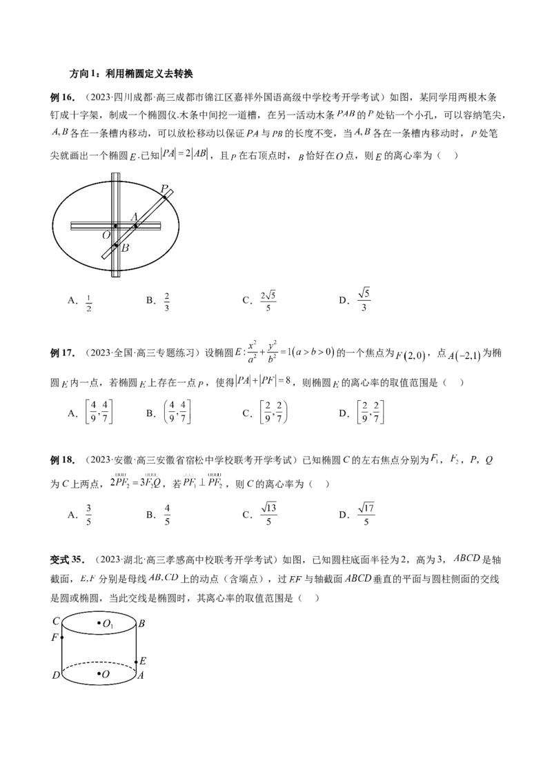 第05讲椭圆及其性质（八大题型）（讲义）（原卷版）_02高考数学_新高考复习资料_2024年新高考资料_一轮复习资料_完2024年高考数学一轮复习讲练测(课件+讲义+练习)（新高考）