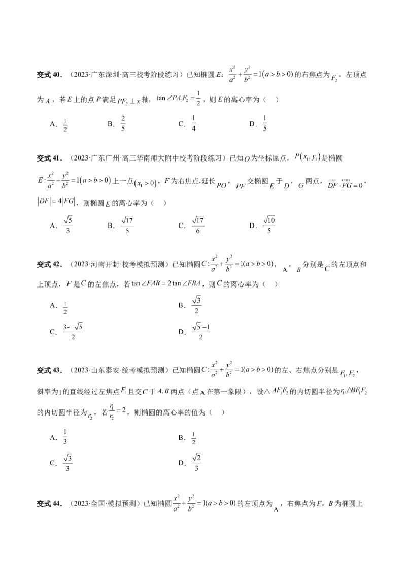 第05讲椭圆及其性质（八大题型）（讲义）（原卷版）_02高考数学_新高考复习资料_2024年新高考资料_一轮复习资料_完2024年高考数学一轮复习讲练测(课件+讲义+练习)（新高考）