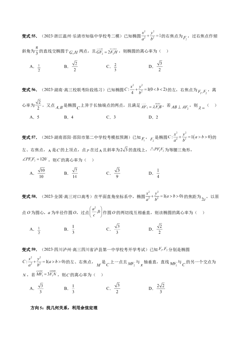 第05讲椭圆及其性质（八大题型）（讲义）（原卷版）_02高考数学_新高考复习资料_2024年新高考资料_一轮复习资料_完2024年高考数学一轮复习讲练测(课件+讲义+练习)（新高考）