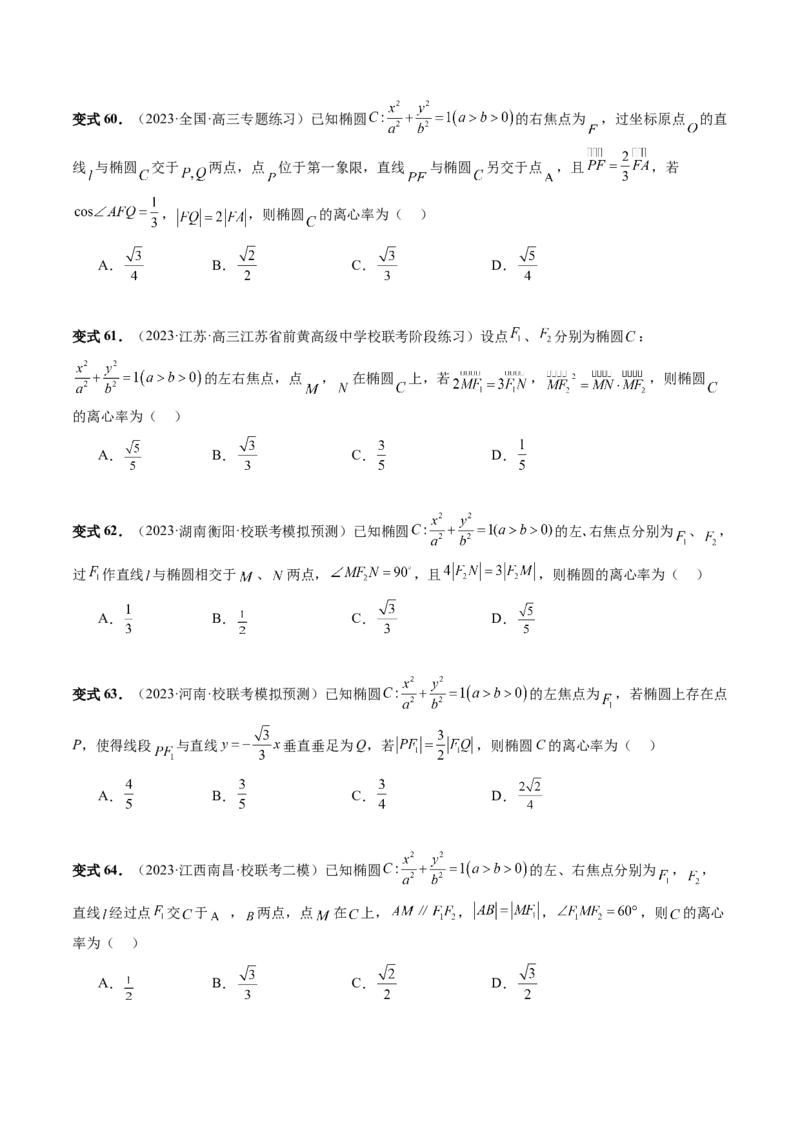 第05讲椭圆及其性质（八大题型）（讲义）（原卷版）_02高考数学_新高考复习资料_2024年新高考资料_一轮复习资料_完2024年高考数学一轮复习讲练测(课件+讲义+练习)（新高考）