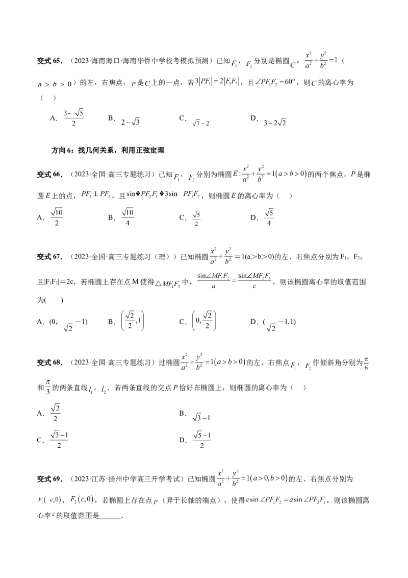 第05讲椭圆及其性质（八大题型）（讲义）（原卷版）_02高考数学_新高考复习资料_2024年新高考资料_一轮复习资料_完2024年高考数学一轮复习讲练测(课件+讲义+练习)（新高考）