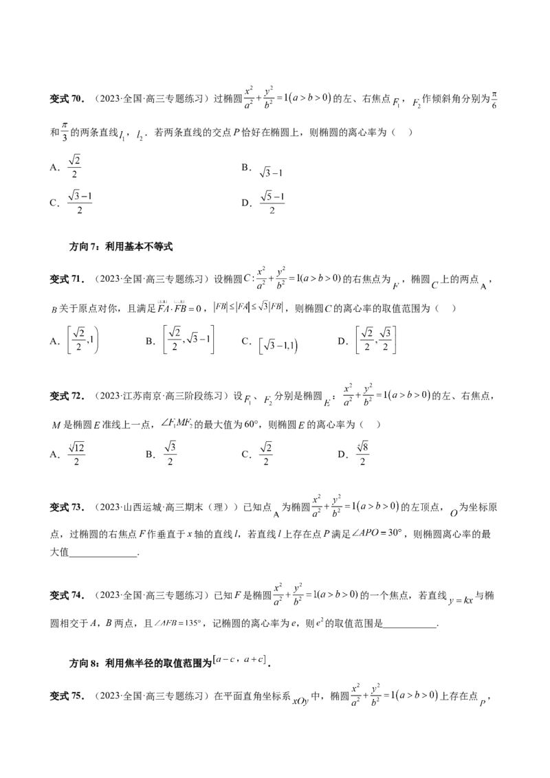 第05讲椭圆及其性质（八大题型）（讲义）（原卷版）_02高考数学_新高考复习资料_2024年新高考资料_一轮复习资料_完2024年高考数学一轮复习讲练测(课件+讲义+练习)（新高考）