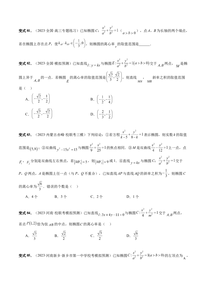 第05讲椭圆及其性质（八大题型）（讲义）（原卷版）_02高考数学_新高考复习资料_2024年新高考资料_一轮复习资料_完2024年高考数学一轮复习讲练测(课件+讲义+练习)（新高考）