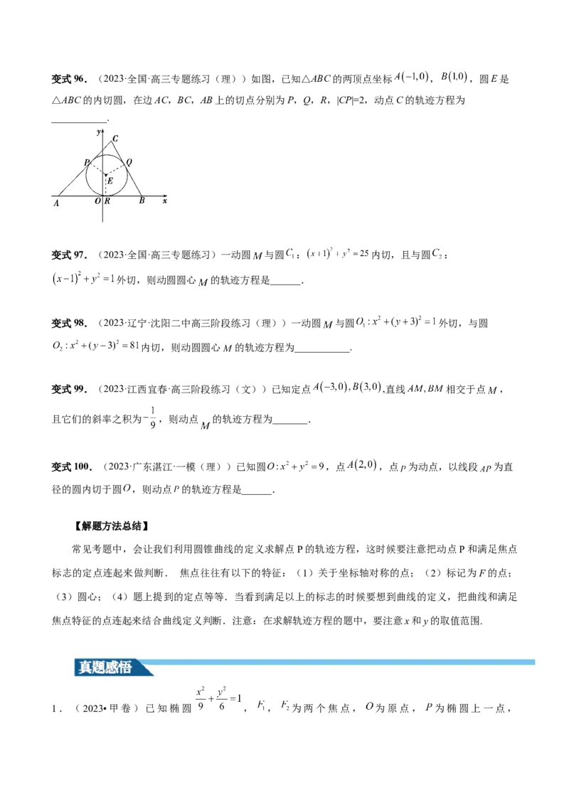 第05讲椭圆及其性质（八大题型）（讲义）（原卷版）_02高考数学_新高考复习资料_2024年新高考资料_一轮复习资料_完2024年高考数学一轮复习讲练测(课件+讲义+练习)（新高考）