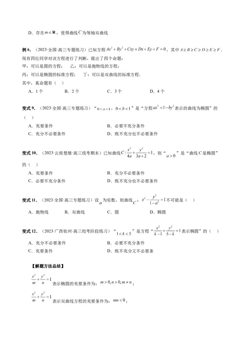 第05讲椭圆及其性质（八大题型）（讲义）（原卷版）_02高考数学_新高考复习资料_2024年新高考资料_一轮复习资料_完2024年高考数学一轮复习讲练测(课件+讲义+练习)（新高考）