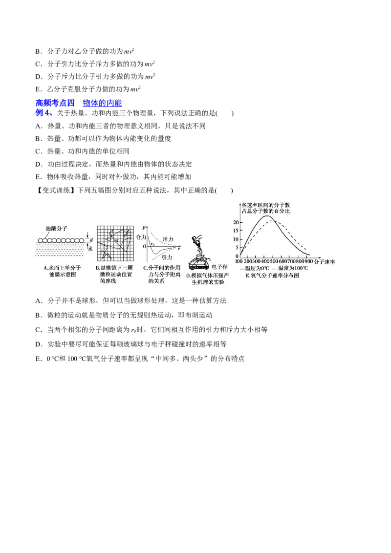 14.1分子动理论及内能（讲）--2023年高考物理一轮复习讲练测（全国通用）（原卷版）_04高考物理_通用版（老高考）复习资料_2023年复习资料_一轮复习