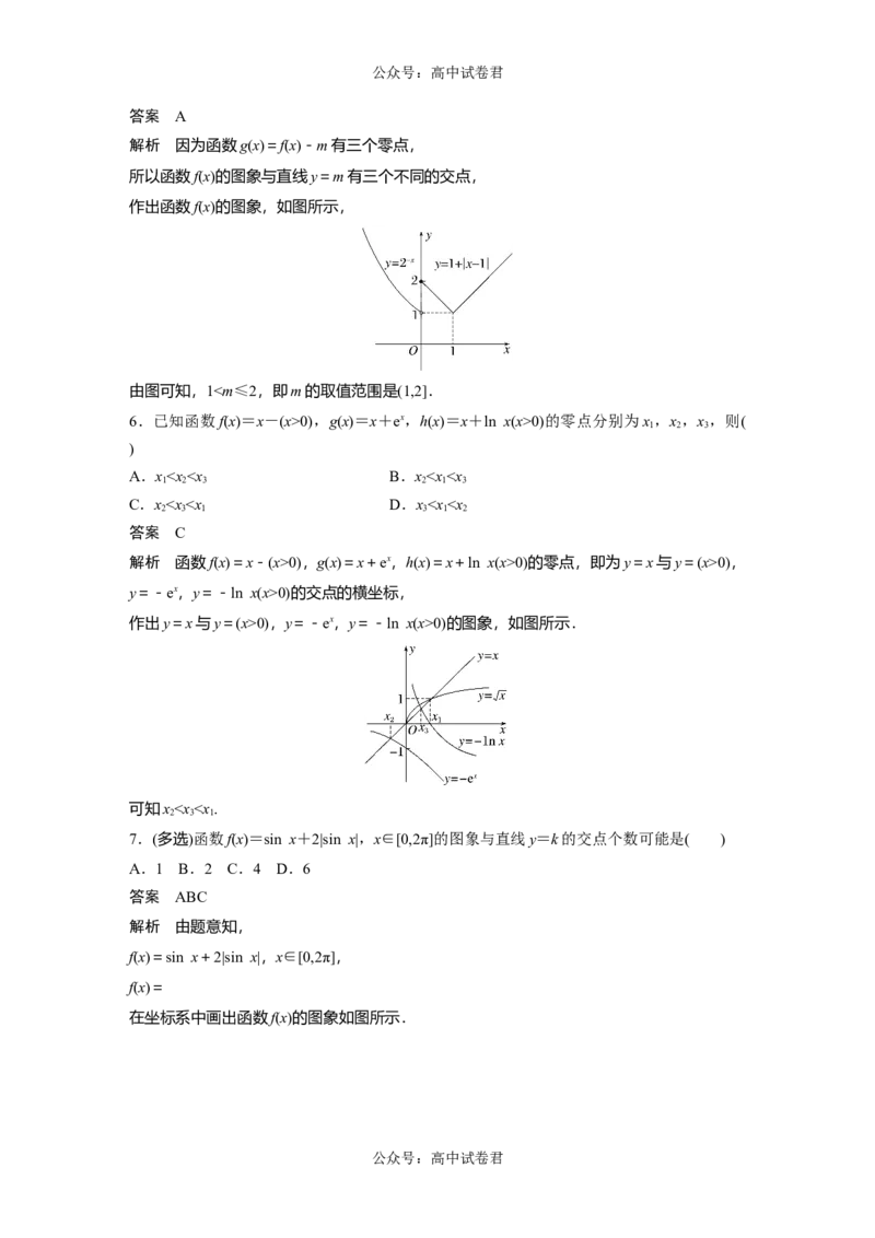 2024年高考数学一轮复习（新高考版）第2章　&sect;2.11　函数的零点与方程的解_新高考复习资料_2024年新高考资料_一轮复习资料_完2024数学步步高大一轮复习（课件+讲义）